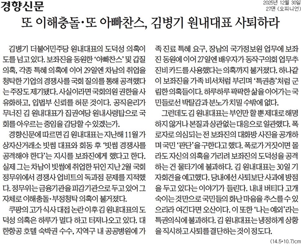 ▲ 30일자 경향신문 사설