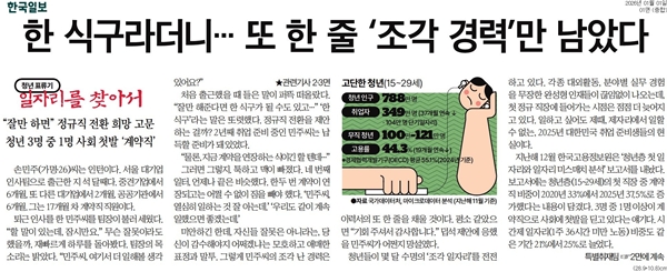 ▲ 1일자 한국일보 1면.
