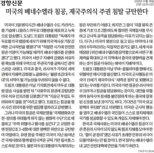 ▲5일자 경향신문 사설.