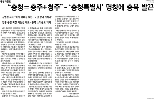 ▲ 9일 충청타임즈 기사