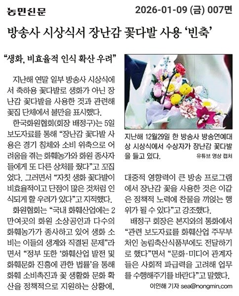 ▲ 9일자 농민신문 기사