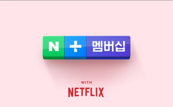 ▲ 네이버플러스 넷플릭스 제휴 홍보 이미지 갈무리.사진=네이버 제공