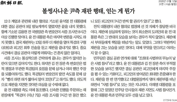 ▲ 12일자 조선일보 사설.