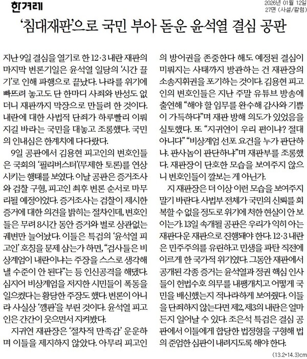 ▲ 12일자 한겨레 사설.