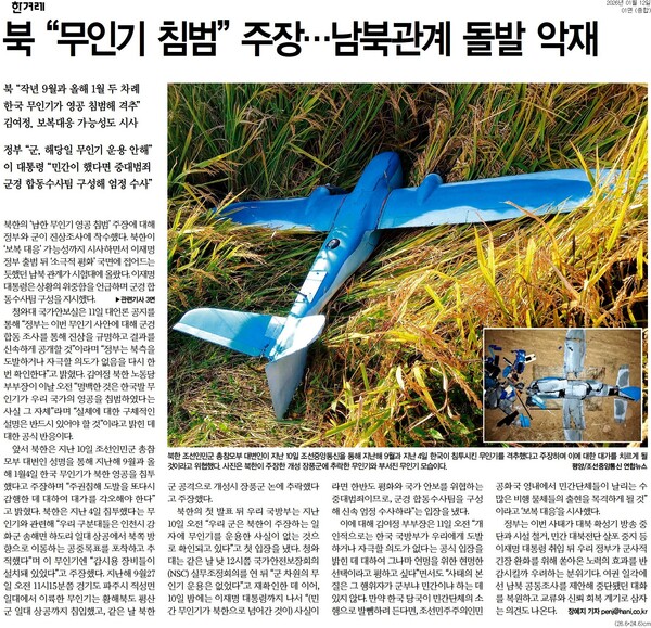 ▲ 12일자 한겨레 1면 기사.