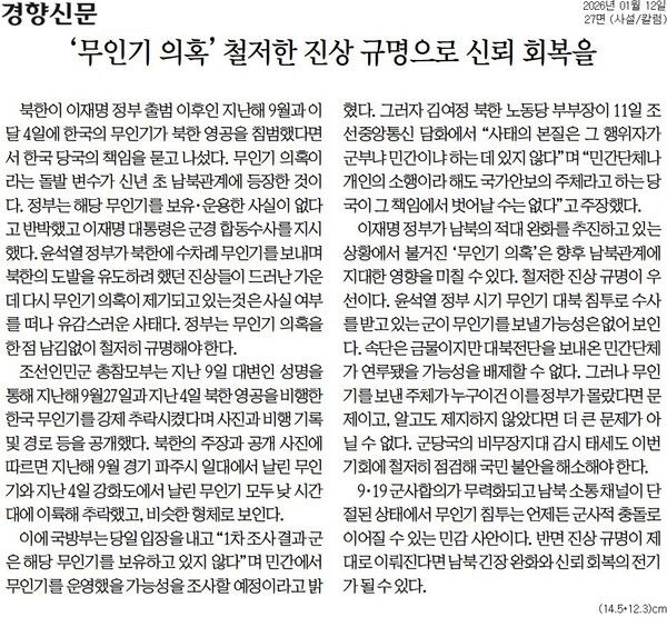 ▲ 12일자 경향신문 사설.