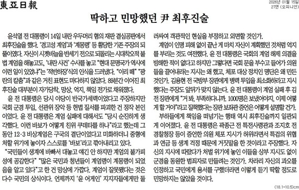 ▲15일자 동아일보 사설.