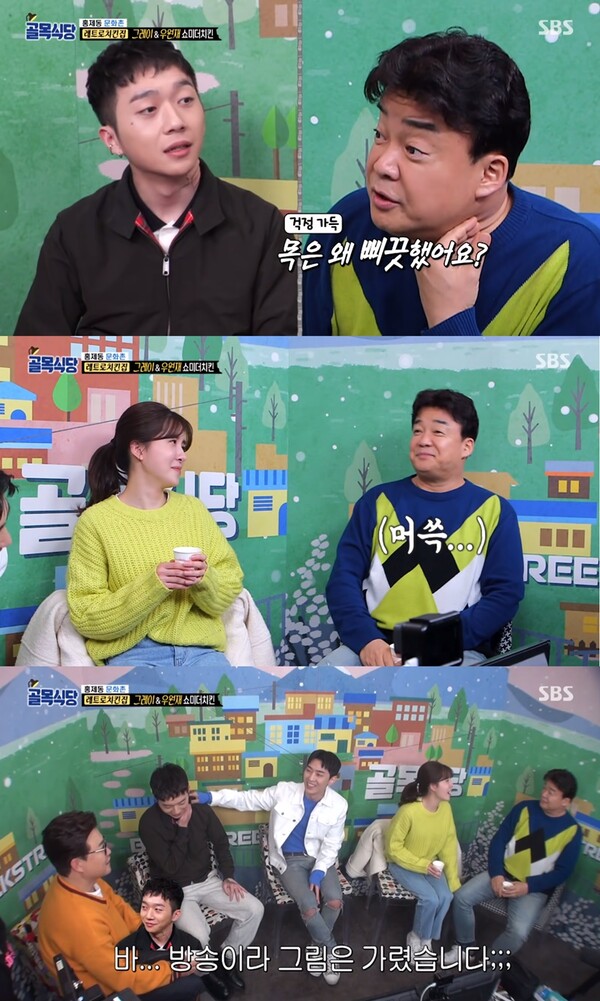 ▲ SBS '골목식당' 갈무리. 