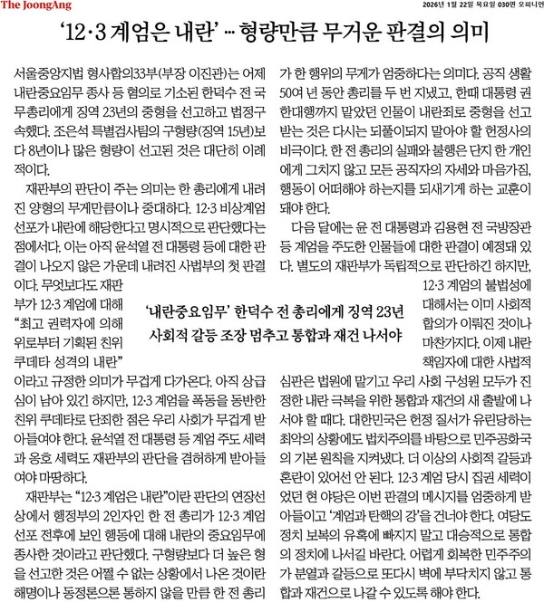 ▲22일자 중앙일보 사설