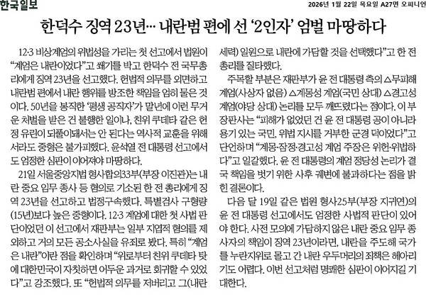 ▲22일자 한국일보 사설