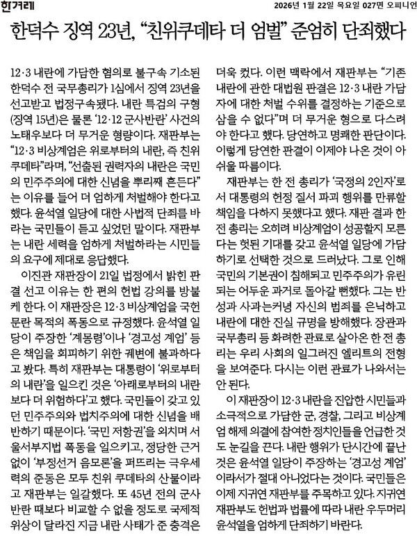 ▲22일자 한겨레 사설