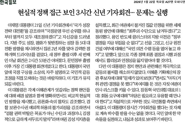 ▲22일자 한국일보 사설