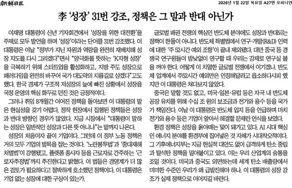 ▲22일자 조선일보 사설