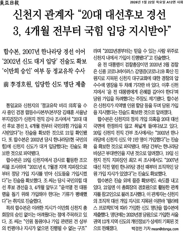 ▲22일자 동아일보 12면