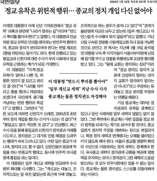 ▲22일자 국민일보 사설