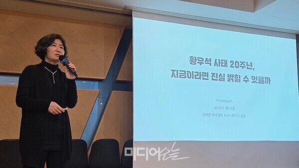 ▲ 지난 14일 미디어오늘 주최 미디어먼슬리에서 강연하고 있는 김희원 한국일보 뉴스스탠다드 실장.사진=박재령 기자