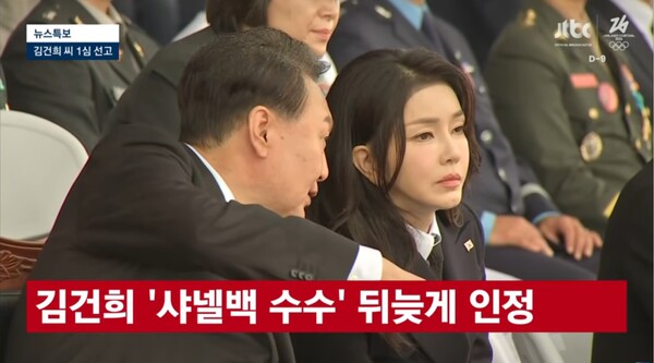 ▲김건희 여사와 윤석열 전 대통령. 사진=JTBC 영상 갈무리