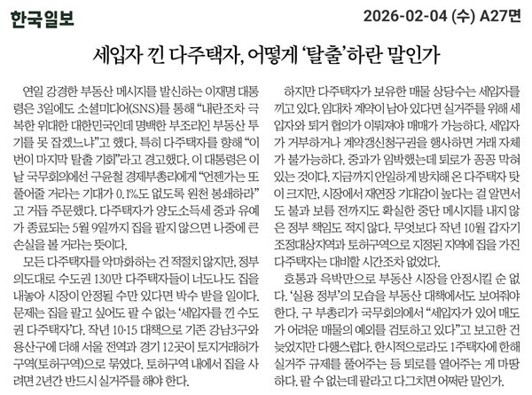 ▲ 4일자 한국일보 사설