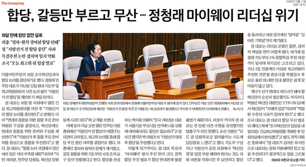 ▲ 11일 중앙일보 5면.
