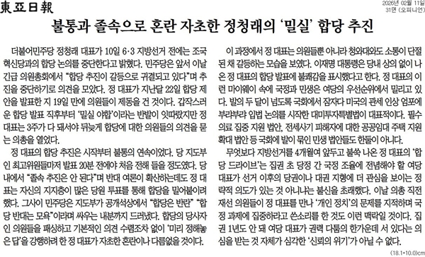 ▲ 11일 동아일보 사설.