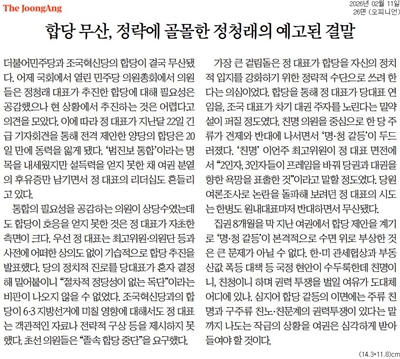 ▲ 11일 중앙일보 사설.