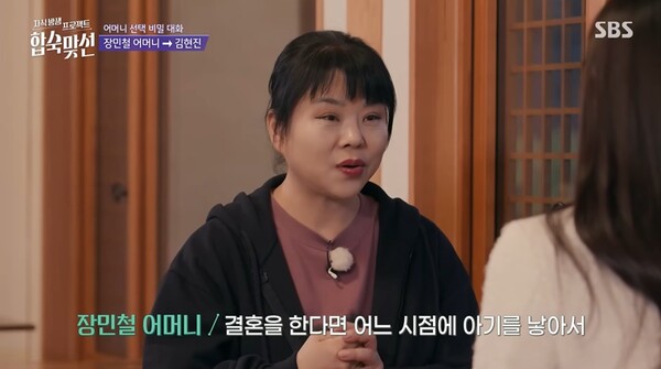 ▲SBS \'합숙 맞선\' 화면 중 갈무리.