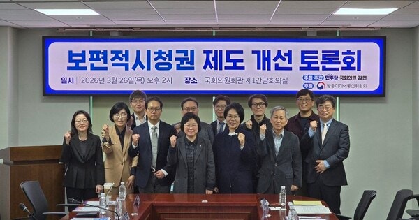 ▲ 김현 국회 과학기술정보방송통신위원회(과방위) 더불어민주당 간사가 26일 오후 서울 영등포구 국회의원회관에서 '보편적시청권 제도개선 토론회'를 개최했다.사진=김현 의원실