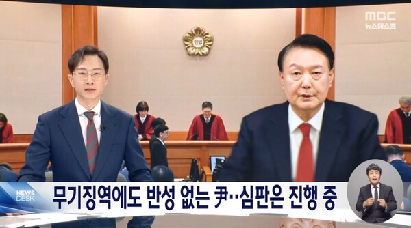 ▲ 4일 MBC '뉴스데스크' 갈무리.