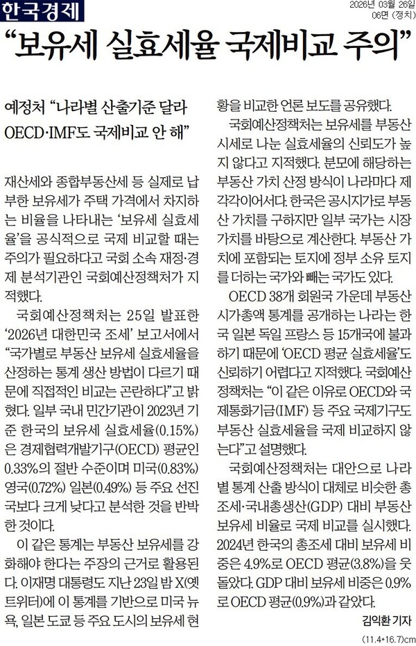 ▲ 지난달 26일자 한국경제 6면 기사.