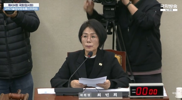 ▲ 9일 오전 국회 과학기술정보방송통신위원회 전체회의에 참석한 최민희 과방위원장. 사진=국회방송 유튜브 생중계 방송화면.