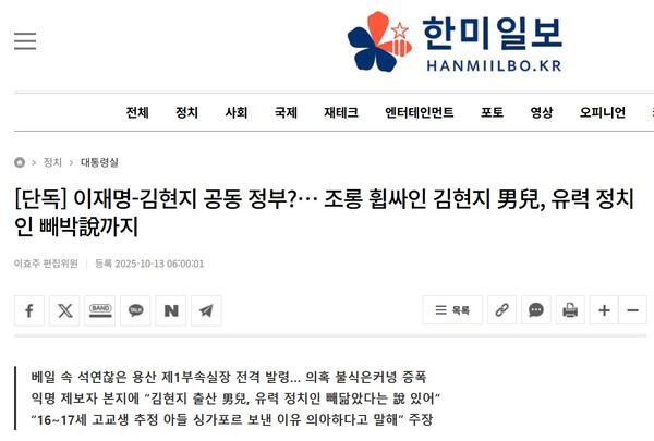 ▲ 지난해 10월 13일자 한미일보 기사 갈무리.
