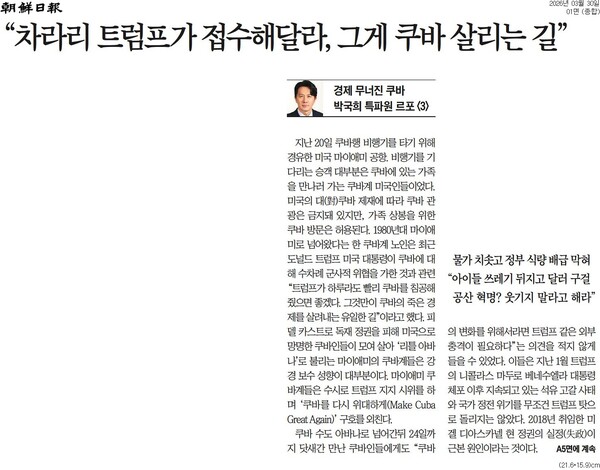 ▲지난 3월30일 조선일보 1면 상단 기사
