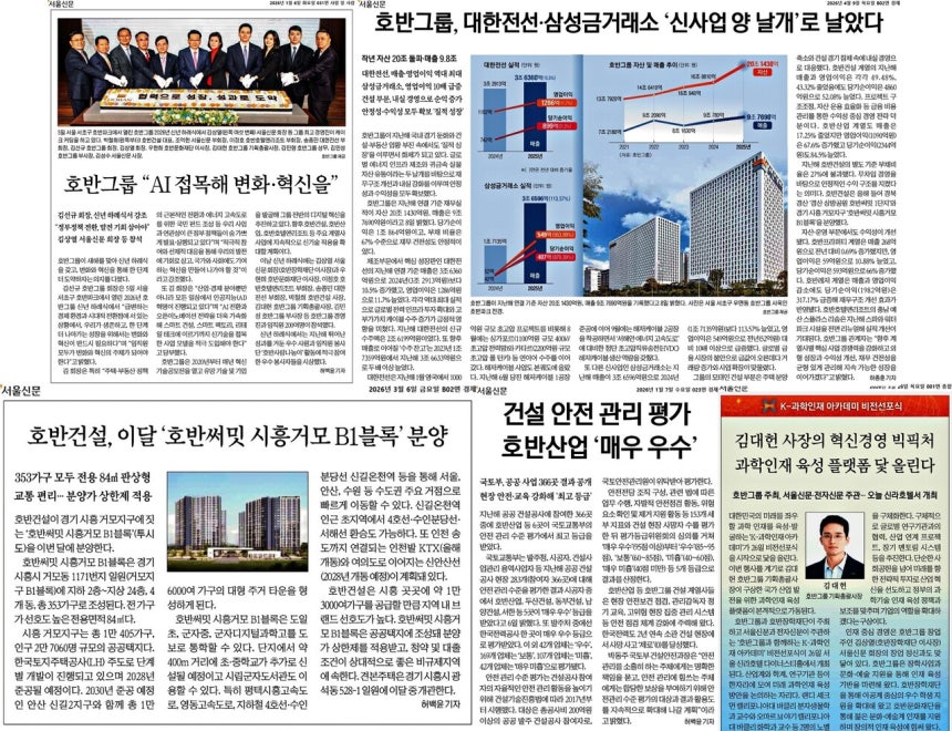 ▲올해 1월부터 4월까지 서울신문 지면에 게재된 호반건설과 호반그룹 관련 보도. 클릭 시 큰 화면으로 볼 수 있습니다.