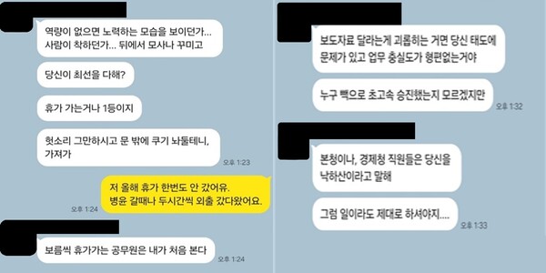 ▲지난달 A본부장과 B주무관의 카카오톡 대화 내용 중 일부