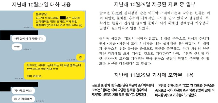 ▲지난해 10월 A본부장과 B주무관의 카카오톡 대화 내용, 보도자료와 실제 기사 내용.