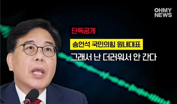 송언석 "더러워서" 녹취공개에 정영진 "구분 어렵지 않아" … 국힘 답변은