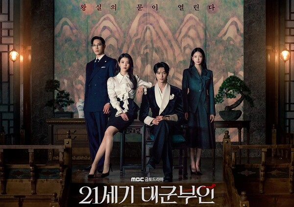 [정보/소식] '21세기 대군부인', '역사왜곡'이니 폐기해야 할 정도일까? | 인스티즈