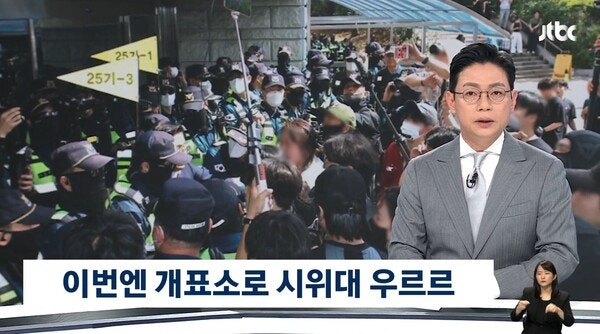 잠실 시위대 취재진 폭행에 영상·방송기자협 "민주주의 위협…이성 찾으라"