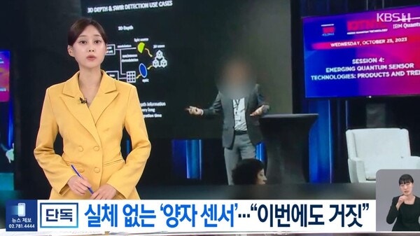 "기술 사기 보도로 중대 손실" 美 기업, KBS 상대 명예훼손 소송
