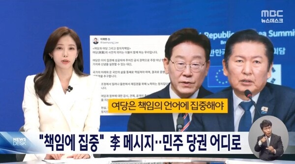 이 대통령 '여당책임론' … MBC TV조선 앵커 "정청래 겨냥, 갈등확산"