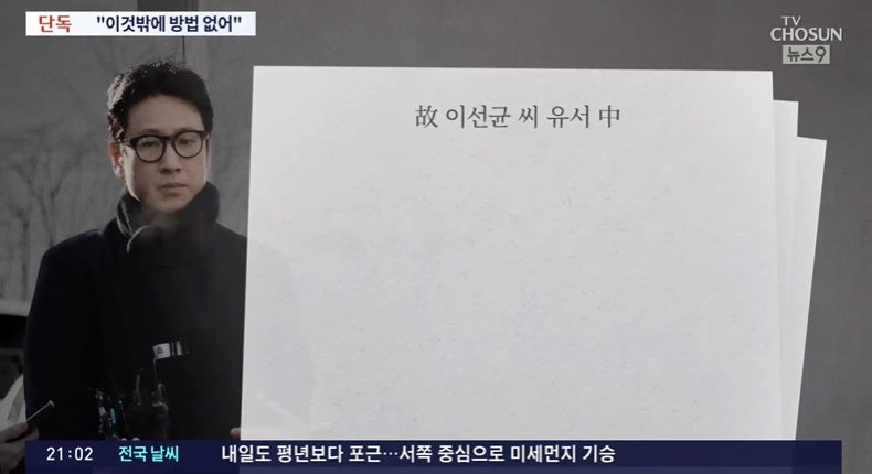 TV조선 이선균 유서 보도에 방미심위 '문제없음'