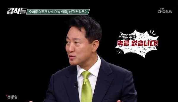 오세훈 징역 1년6월 구형 "4번전화? 진술 외 증거없어" 명태균 "유죄 대비"