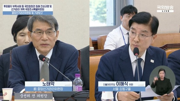 "용지 축소인쇄 사무처 전결, 어이없지 않나" 지적에 노태악 답변은