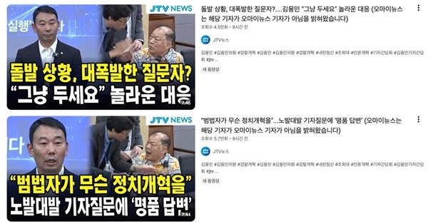 사칭한 것도 황당한데... 경고 받고서야 비공개로 바꾼 JTV의 늑장 대응