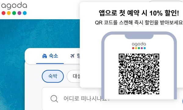아고다, 과징금 24억… "환불 및 후불 결제 시 수수료 명확히 고지 안 해"