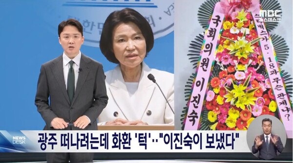 MBC 앵커 "이진숙 화환, 제 이익위한 추태 비판" 李 "스벅, 5·18 모욕 판결났나"