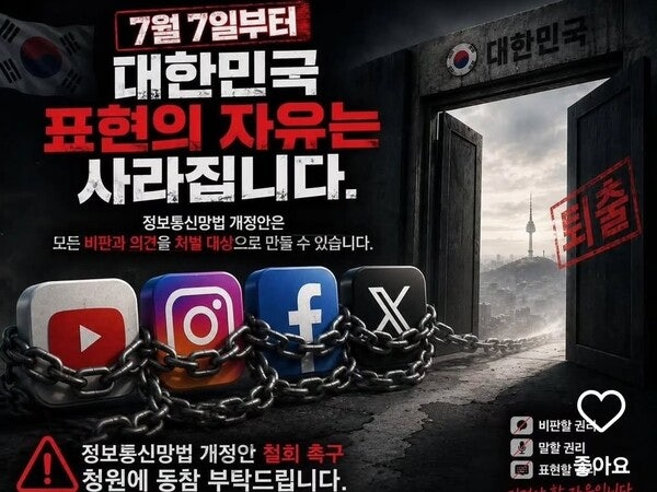 한국이 독재국가 됐다? '허위조작정보 근절법' 총정리