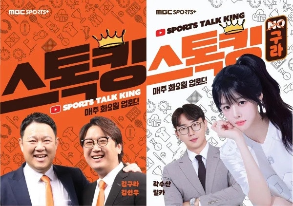<b>야구</b> 토크쇼 이름이 '스톡킹'이라고?