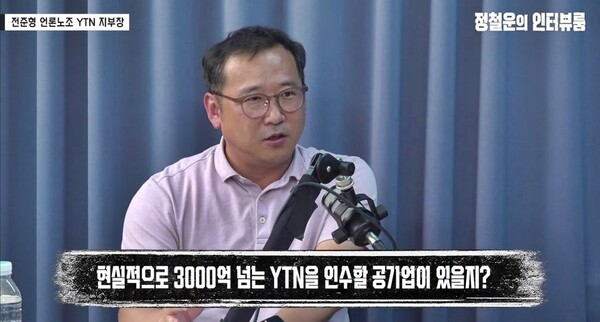 ▲지난 6일 미디어오늘 유튜브채널에 출연한 전준형 언론노조 YTN지부장. 