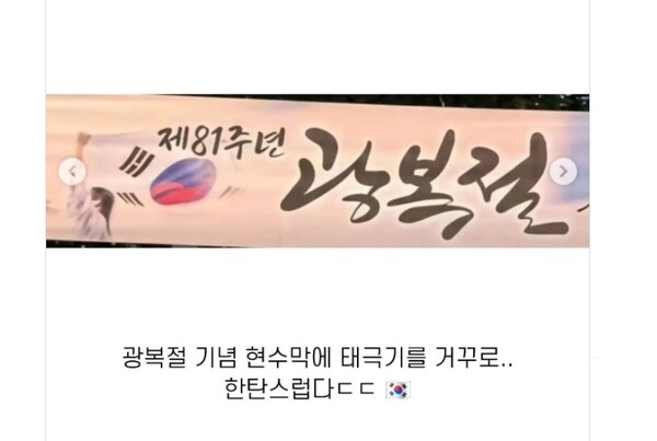 ▲ 인천광역시 현수막을 두고 태극기를 거꾸로 그려 넣었다는 주장을 담은 인스타그램 게시물.